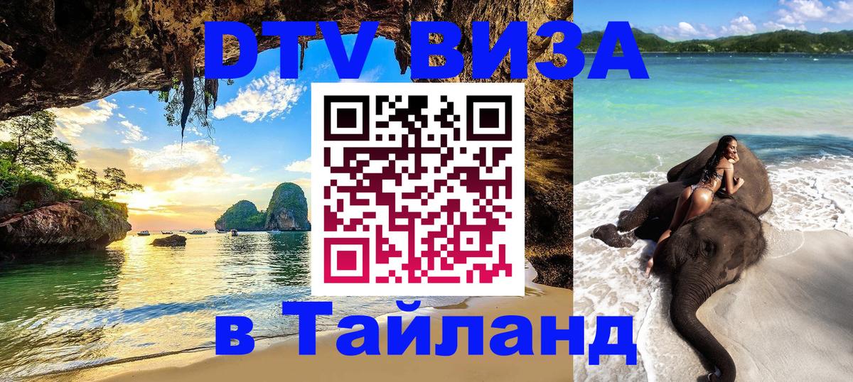 Цены на DTV визу в Таиланд — пакеты услуг, достаточно даже паспорта - 05.10.2025 